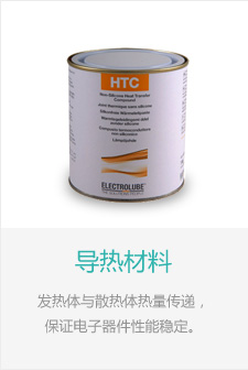 导热材料-导热硅脂-导热膏